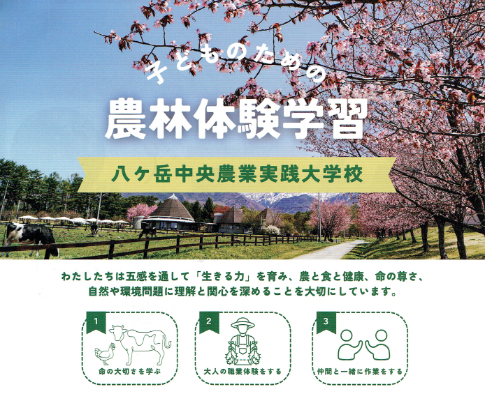 農林体験学習