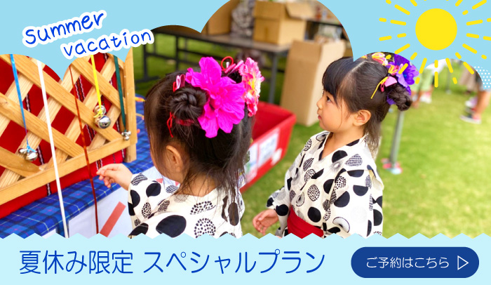 夏休み限定 ファミリープラン 宿泊 手持ち花火プレゼント